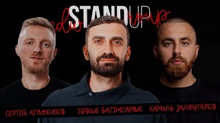 STAND UP | ЗАКРЫТЫЙ МИКРОФОН | Эдвин Багдасарян, Камиль Зулфугаров, Сергей Агафонов | EDWIN GROUP