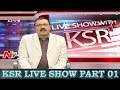 KSR live show: Parties debate over KTR's resignation challenge