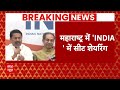 Live News : महाराष्ट्र में INDIA गठबंधन  सीट बंटवारे का एलान | Maharashtra INDIA Alliance  - 00:00 min - News - Video