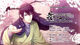 PSVita版「大正メビウスライン帝都備忘録ハレ」オープニングムービー