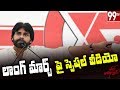 Special video on &quot;Janasena Long March&quot; On November 3rd