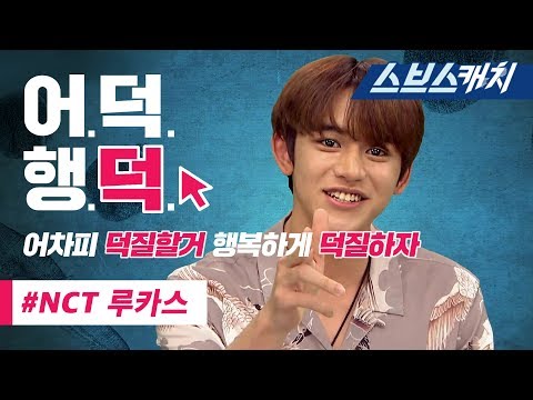 신흥얼굴천재 NCT 루카스 정글의 법칙 활약 액기스 모음!! 《정글의 법칙 / 어덕행덕 / 스브스캐치》