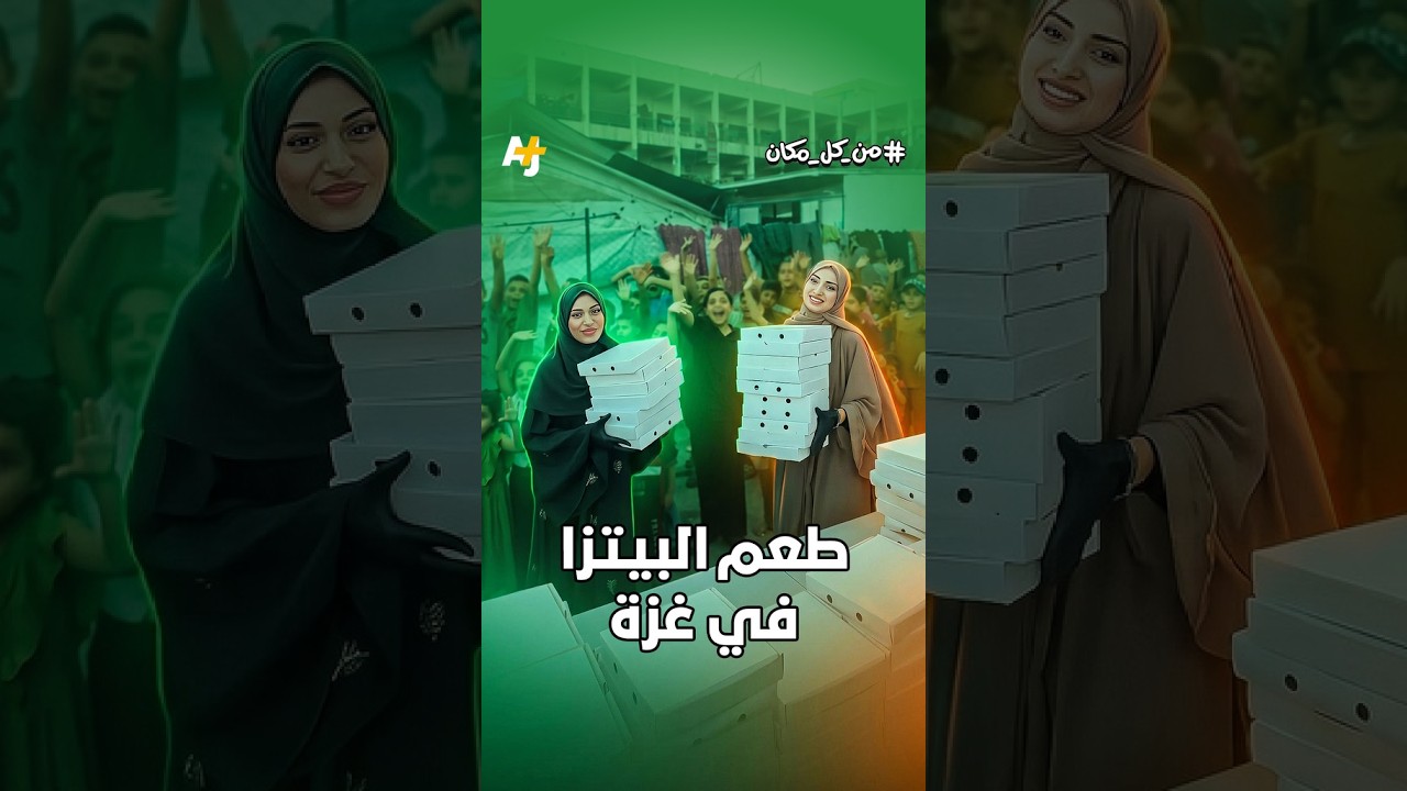 ما الذي يعنيه الدقيق للغزيين؟