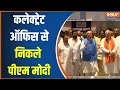 PM Modis Varanasi Nomination: कलेक्ट्रेट ऑफिसे से निकले पीएम मोदी...NDA के कई बड़े नेता भी मौजूद
