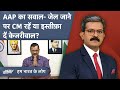 Kejriwal को लेकर AAP के जनमत संग्रह पर राजनीति गर्म | Hum Bharat Ke Log