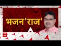 Rajasthan New CM : वसुंधरा का गेमओवर । Vasundhara । Bhajan lal Sharma । Diya Kumari  - 00:00 min - News - Video