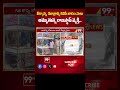 Viral News : మూత్రాన్ని కలిపి బాదం పాలు అమ్ముతున్న రాజస్థాన్ వ్యక్తి.. | 99TV  - 01:00 min - News - Video