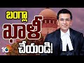 మాజీ సీజేఐ చంద్రచూడ్‌కు సుప్రీం కోర్టు అల్టిమేటం | Ex Chief Justice Overstaying In Govt Home
