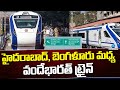 Hyderabad-Bengaluru Vande Bharat Express service set to begin next week
