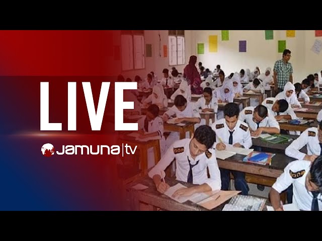 🛑 LIVE : এসএসসি ফলাফল নিয়ে ব্রিফ করছেন বাংলাদেশ আন্ত: শিক্ষাবোর্ড সমন্বয় কমিটি