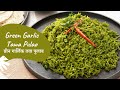 Green Garlic Tawa Pulao | ग्रीन गार्लिक तवा पुलाव | Winter Recipe | Sanjeev Kapoor Khazana