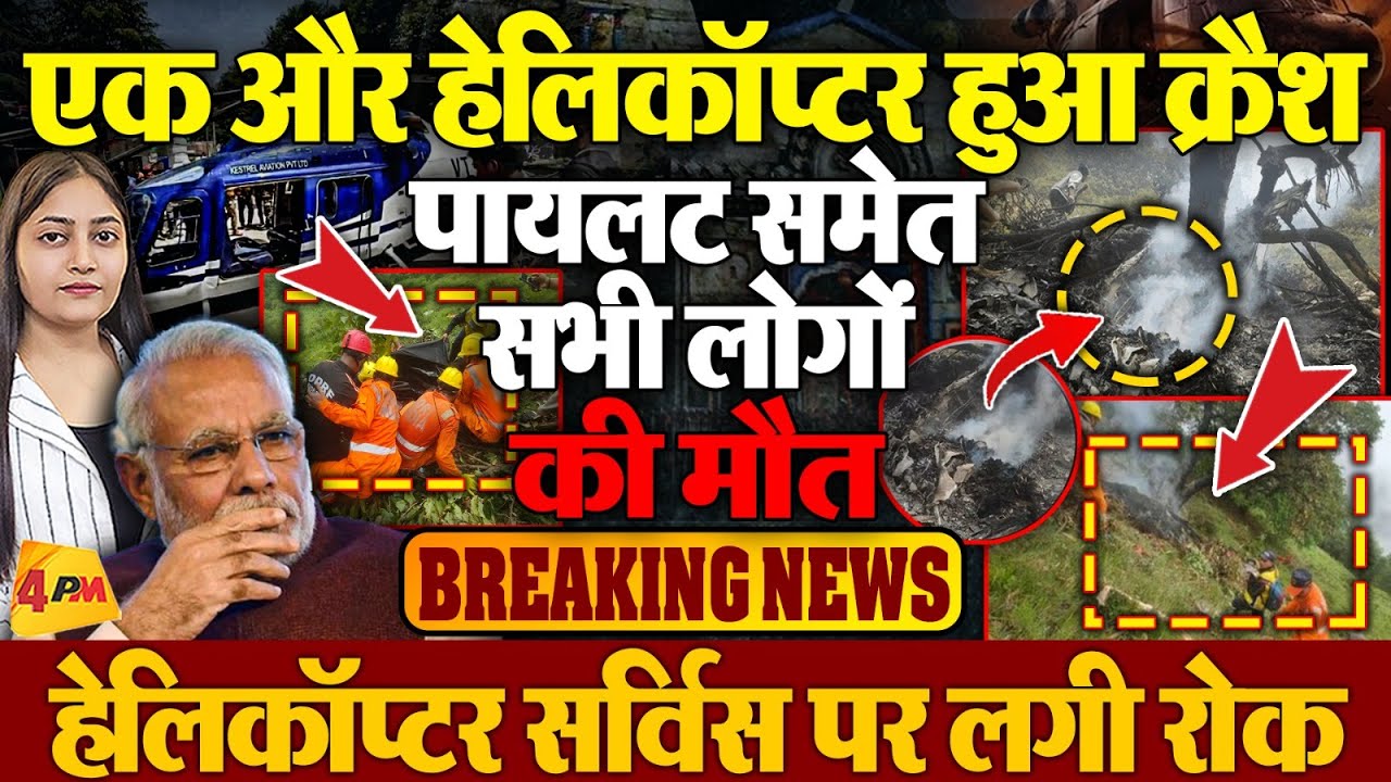 एक बार फिर बड़ा विमान हादसा, सभी की मौत, बुलाई गई इमरजेंसी मीटिंग
