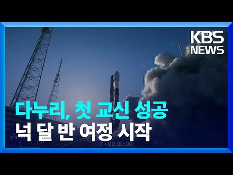 다누리 우주로…발사 순간 / KBS  2022.08.05.