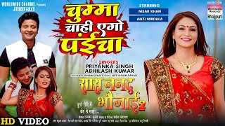 CHUMMA CHAHI AGO PAICHA ~ Priyanka Singh & Abhilash Kumar | Bhojpuri Song Video HD