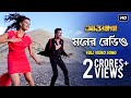 Moner Radio (Awara) (Bengali) (Full HD) (2012)