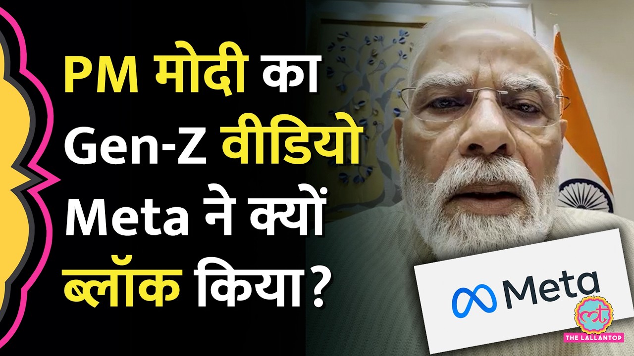 PM Modi का Facebook पर Gen-Z Video भारत में Block? Meta को माफी मांगनी पड़ गई