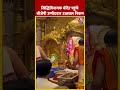 बीजेपी का टिकट मिलने के बाद मंदिर पहुंचे उज्जवल निकम #shorts #shortsvideo #viralvideo  - 00:37 min - News - Video
