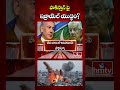 Burning Topic : పాకిస్తాన్ పై ఇజ్రాయెల్ యుద్ధం? | hmtv