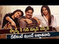 Agnyaathavaasi Trailer To Release Before Schedule!