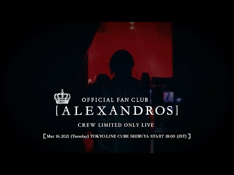 [Alexandros]『[Alexandros] CREW 会員限定ライブ』Digest Movie