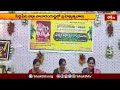 సిద్ధిపేట జిల్లా నాచారం గుట్టలో బ్రహ్మోత్సవాలు | Devotional News | Bhakthi TV  - 01:09 min - News - Video