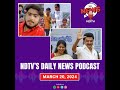 Badaun Double Murder, DMK Manifesto, Lok Sabha Nominations | NDTV Podcast  - 09:54 min - News - Video