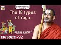 మనిషిని బాగుచేసే 18యోగాలు || Bhagavad Gita Chapter -2 || Episode - 92 || JETWORLD