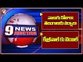 IMD Issues Rain Alert For Four Days | Supreme Court  Grants Interim Bail To Kejriwal | V6 News
