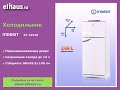 Холодильник  Indesit ST 14510 ( NTA 14 R)  видео обзор