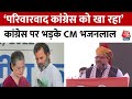 परिवारवाद को लेकर Congress पर बरसे CM Bhajanlal Sharma, कहा- Sonia Gandhi को Rahul Gandhi की चिंता