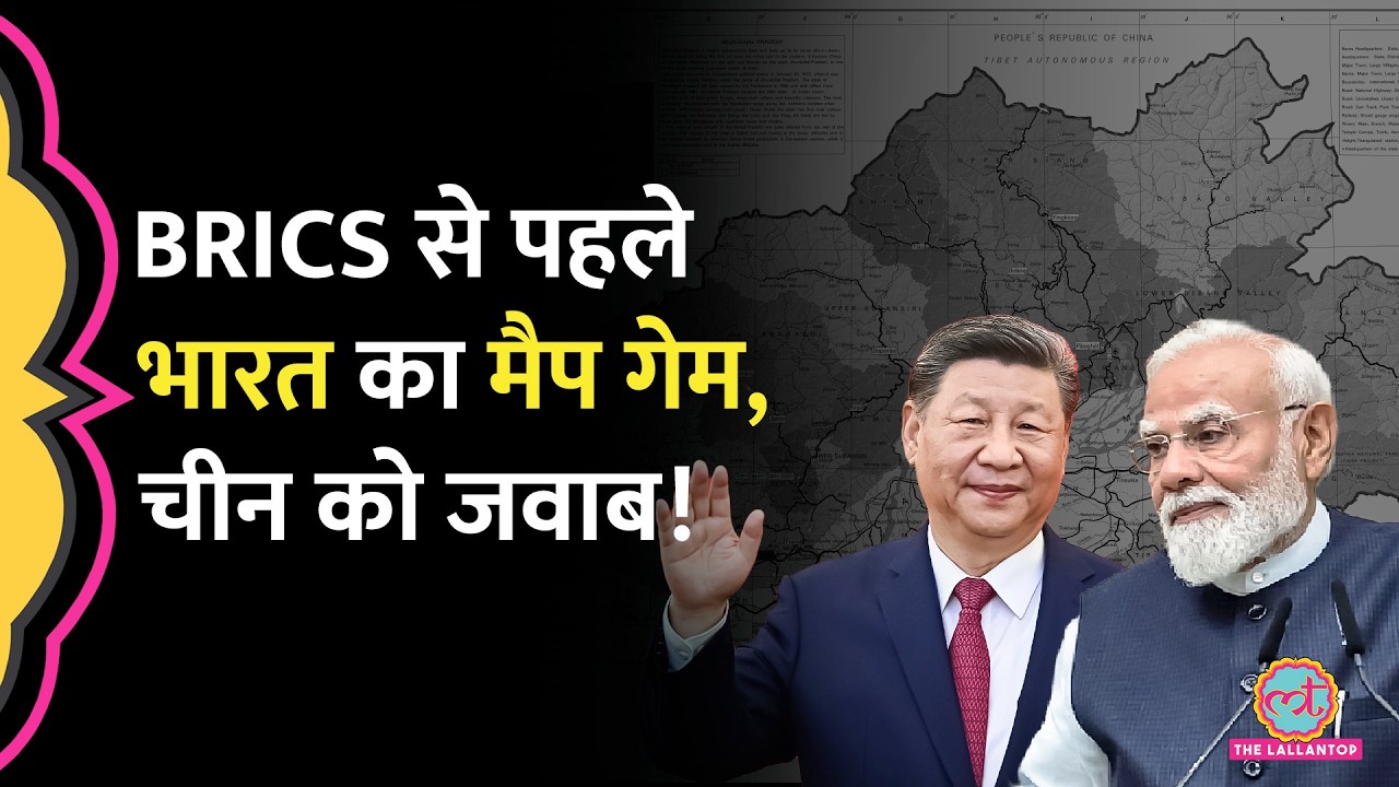 Xi Jinping के आने से पहले, Arunachal Pradesh के Map में India ने क्या किया? । BRICS