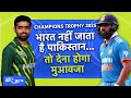 अगर भारत Champions Trophy 2025 खेलने से इनकार करता है तो PCB ने ICC से मुआवजा मांगा: रिपोर्ट्स
