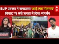 I Love Muhammad:  आई लव मोहम्मद विवाद पर क्यों जनता ने दिया समर्थन ? | Romana Isar Khan