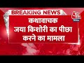 Breaking News: कथावाचक Jaya Kishori को जान से मारने की धमकी देने वाला गिरफ्तार | Aaj Tak LIVE  - 00:26 min - News - Video