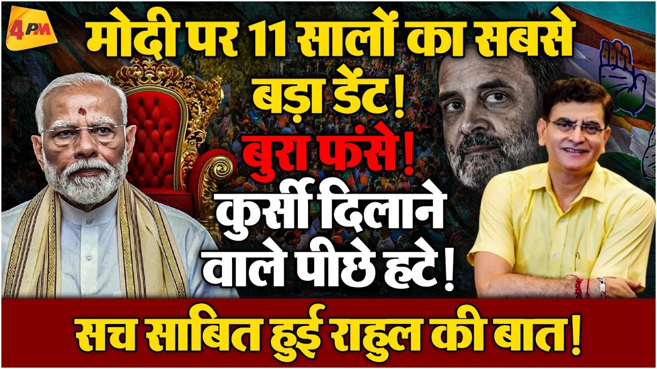 फिर एक बार राहुल की बात हुई सच, मोदी की प्लानिंग फेल, रेल-डिरेल!