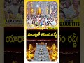 * Yadadri Temple Darshan | ఈరోజు నరసింహుని దర్శనానికి ఎంత సమయం పడుతుంది?  - 00:41 min - News - Video