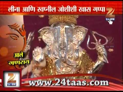 सेलिब्रिटी गणेशा -  स्वप्नील जोशी, लीना