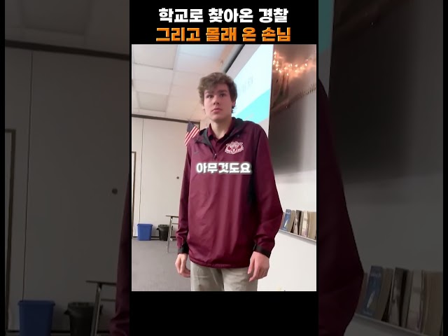 학교로 몰래 찾아온 손님
