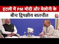 PM Modi Meets Giorgia Meloni: India और Italy के बीच द्विपक्षीय बातचीत | G-7 Summit 2024 | Aaj Tak