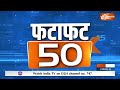 Fatafat 50: Rahul Gandhi | Raebareli | Priyanka Gandhi | Waynad | Bengal | Train Accident |Hadsa  - 05:21 min - News - Video