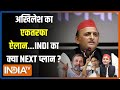 Kahani Kursi Ki: ममता खफा...गए नीतीश...अखिलेश की कितनी गारंटी? | INDI Alliance Seat Sharing