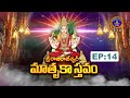 Sri Rajarajeswari Matrukastavam || Sri Samavedam Shanmukha Sarma || EP 14 || 17-06-2025 || SVBC TTD