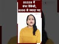 DSSSB Recruitment 2024: राजधानी दिल्ली में बंपर वैकेंसी, 8000 से अधिक पद