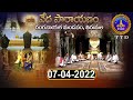 వేదపారాయణం || Vedaparayanam || Tirumala || 07-04-2022 || SVBC TTD
