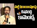 Kishan Reddy Sensational Comments On Party Defections | పార్టీ ఫిరాయింపులపై కిషన్‎రెడ్డి కామెంట్స్