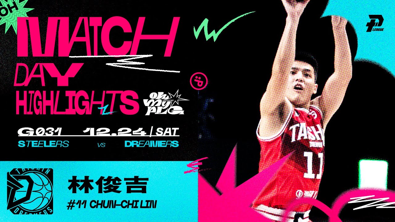 林俊吉打的到底有多好@P+League一場比賽看系列 | 台灣職籃P LEAGUE SBL專欄 | 籃球地帶 - FanPiece