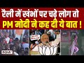 Telangana Rally में खंभों पर चढ़े लोग PM Modi ने क्या कहा ? देखिए पूरी Video