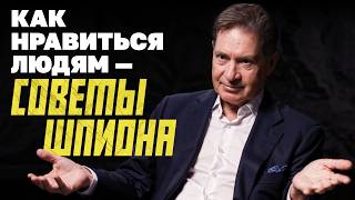 Разведчик о том, как использовать людей