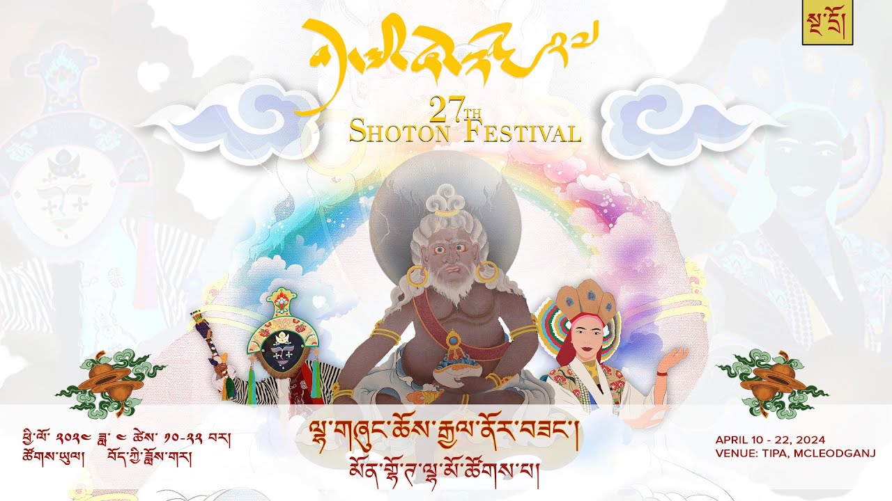 ༄༅། །བོད་ཀྱི་ཞོ་སྟོན་རྒྱས་པ་ཐེངས་ ༢༧ པ། ཆོས་རྒྱལ་ནོར་བཟང་། མོན་གྷོ་ཊ་ལྷ་མོ་ཚོགས་པ།