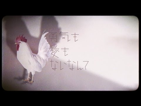 NICO Touches the Walls 「勇気も愛もないなんて」ダイジェスト